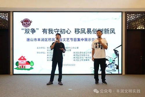 移風(fēng)易俗看基層丨豐潤區(qū)以文藝為媒，涵養(yǎng)文明鄉(xiāng)風(fēng)